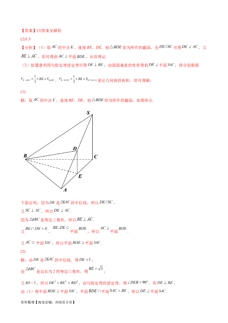 专题突破卷20立体几何的截面问题（解析版）_02高考数学_新高考复习资料_2024年新高考资料_一轮复习资料_完2024年高考数学一轮复习考点通关卷（新高考）_专题突破卷