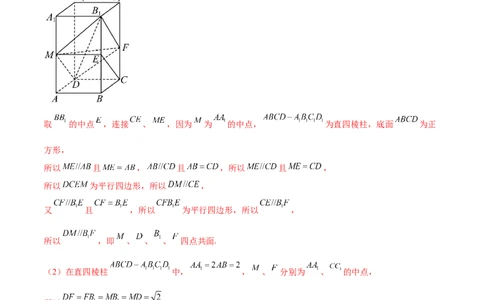 专题突破卷20立体几何的截面问题（解析版）_02高考数学_新高考复习资料_2024年新高考资料_一轮复习资料_完2024年高考数学一轮复习考点通关卷（新高考）_专题突破卷