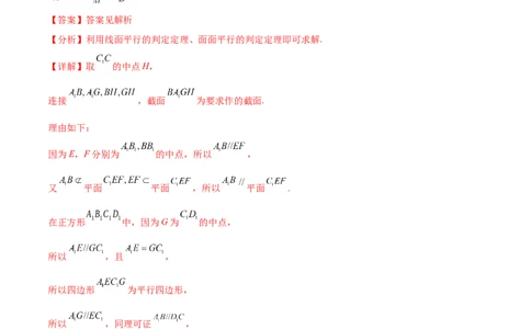 专题突破卷20立体几何的截面问题（解析版）_02高考数学_新高考复习资料_2024年新高考资料_一轮复习资料_完2024年高考数学一轮复习考点通关卷（新高考）_专题突破卷