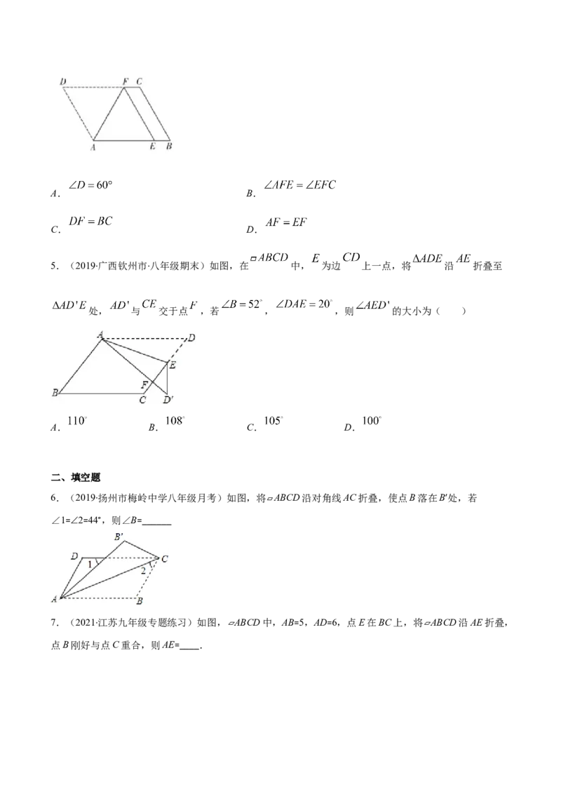 易错16平行四边形中的折叠问题（原卷版）-八年级数学下册期末突破易错挑战满分（北师大版）_北师大初中数学_8下-北师大版初中数学_旧版-可参考_06专项讲练