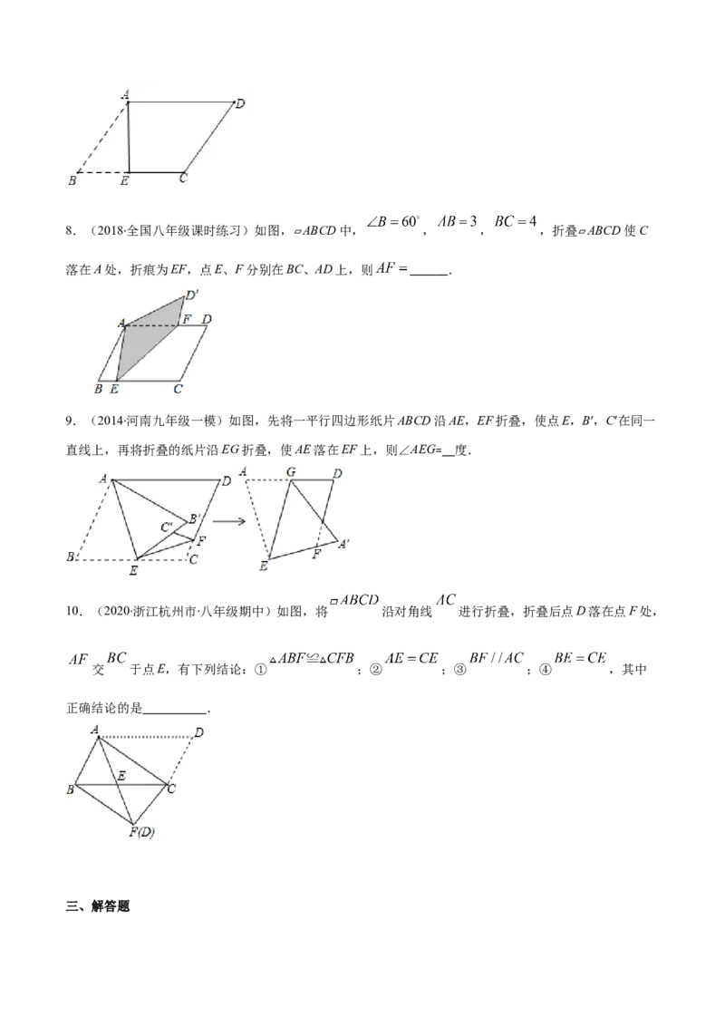 易错16平行四边形中的折叠问题（原卷版）-八年级数学下册期末突破易错挑战满分（北师大版）_北师大初中数学_8下-北师大版初中数学_旧版-可参考_06专项讲练