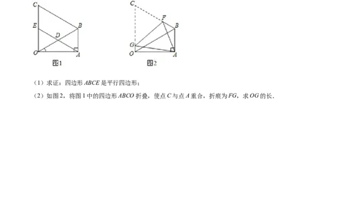 易错16平行四边形中的折叠问题（原卷版）-八年级数学下册期末突破易错挑战满分（北师大版）_北师大初中数学_8下-北师大版初中数学_旧版-可参考_06专项讲练