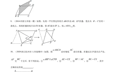 易错16平行四边形中的折叠问题（原卷版）-八年级数学下册期末突破易错挑战满分（北师大版）_北师大初中数学_8下-北师大版初中数学_旧版-可参考_06专项讲练