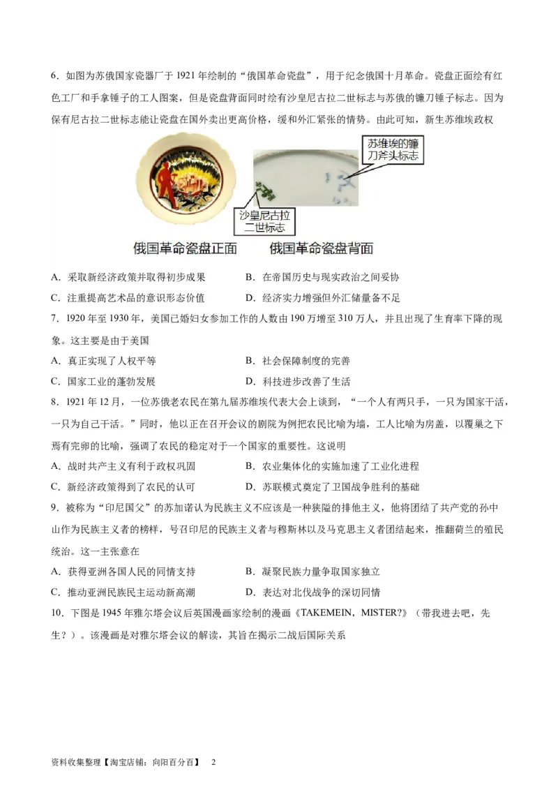 专题突破卷17两次世界大战、十月革命与国际秩序的演变（原卷版）_07高考历史_新高考复习资料_2024年新高考复习资料_一轮复习资料_专题突破卷