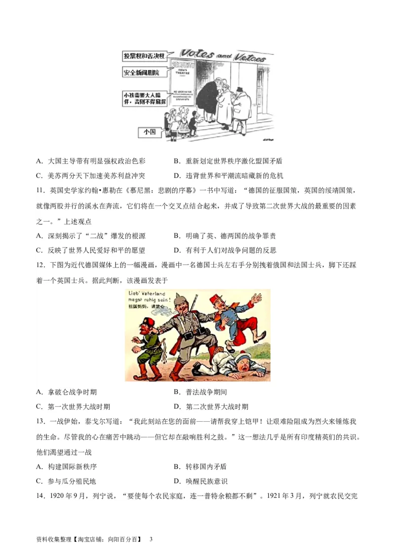 专题突破卷17两次世界大战、十月革命与国际秩序的演变（原卷版）_07高考历史_新高考复习资料_2024年新高考复习资料_一轮复习资料_专题突破卷