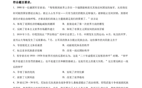 专题突破卷17两次世界大战、十月革命与国际秩序的演变（原卷版）_07高考历史_新高考复习资料_2024年新高考复习资料_一轮复习资料_专题突破卷