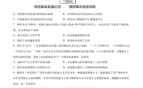 专题突破卷17两次世界大战、十月革命与国际秩序的演变（原卷版）_07高考历史_新高考复习资料_2024年新高考复习资料_一轮复习资料_专题突破卷