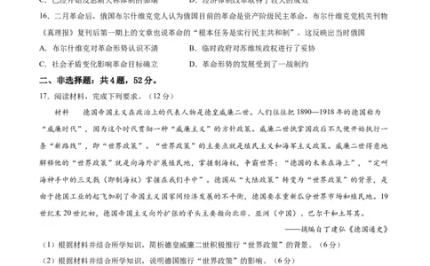 专题突破卷17两次世界大战、十月革命与国际秩序的演变（原卷版）_07高考历史_新高考复习资料_2024年新高考复习资料_一轮复习资料_专题突破卷