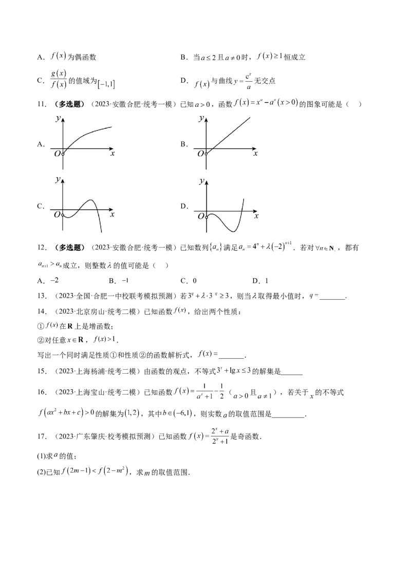 第04讲指数与指数函数（练习）（原卷版）_2024年新高考资料_1.2024一轮复习_2024年高考数学一轮复习讲练测（新教材新高考）_第二章函数与基本初等函数