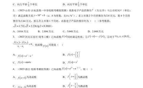 第04讲指数与指数函数（练习）（原卷版）_2024年新高考资料_1.2024一轮复习_2024年高考数学一轮复习讲练测（新教材新高考）_第二章函数与基本初等函数
