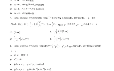 第04讲指数与指数函数（练习）（原卷版）_2024年新高考资料_1.2024一轮复习_2024年高考数学一轮复习讲练测（新教材新高考）_第二章函数与基本初等函数