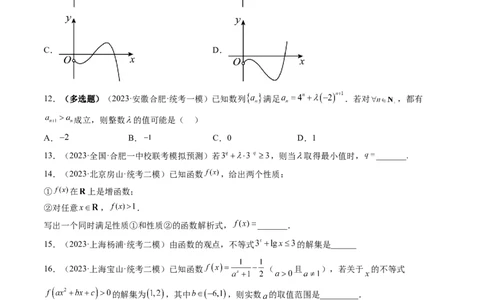 第04讲指数与指数函数（练习）（原卷版）_2024年新高考资料_1.2024一轮复习_2024年高考数学一轮复习讲练测（新教材新高考）_第二章函数与基本初等函数