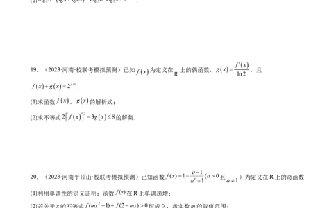 第04讲指数与指数函数（练习）（原卷版）_2024年新高考资料_1.2024一轮复习_2024年高考数学一轮复习讲练测（新教材新高考）_第二章函数与基本初等函数