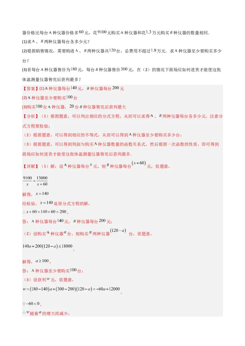 第五章分式与分式方程B卷压轴题考点训练（解析版）_北师大初中数学_8下-北师大版初中数学_旧版-可参考_06专项讲练