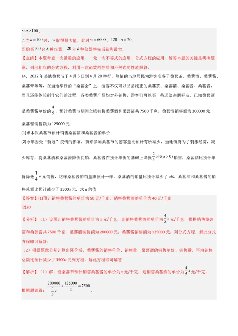 第五章分式与分式方程B卷压轴题考点训练（解析版）_北师大初中数学_8下-北师大版初中数学_旧版-可参考_06专项讲练