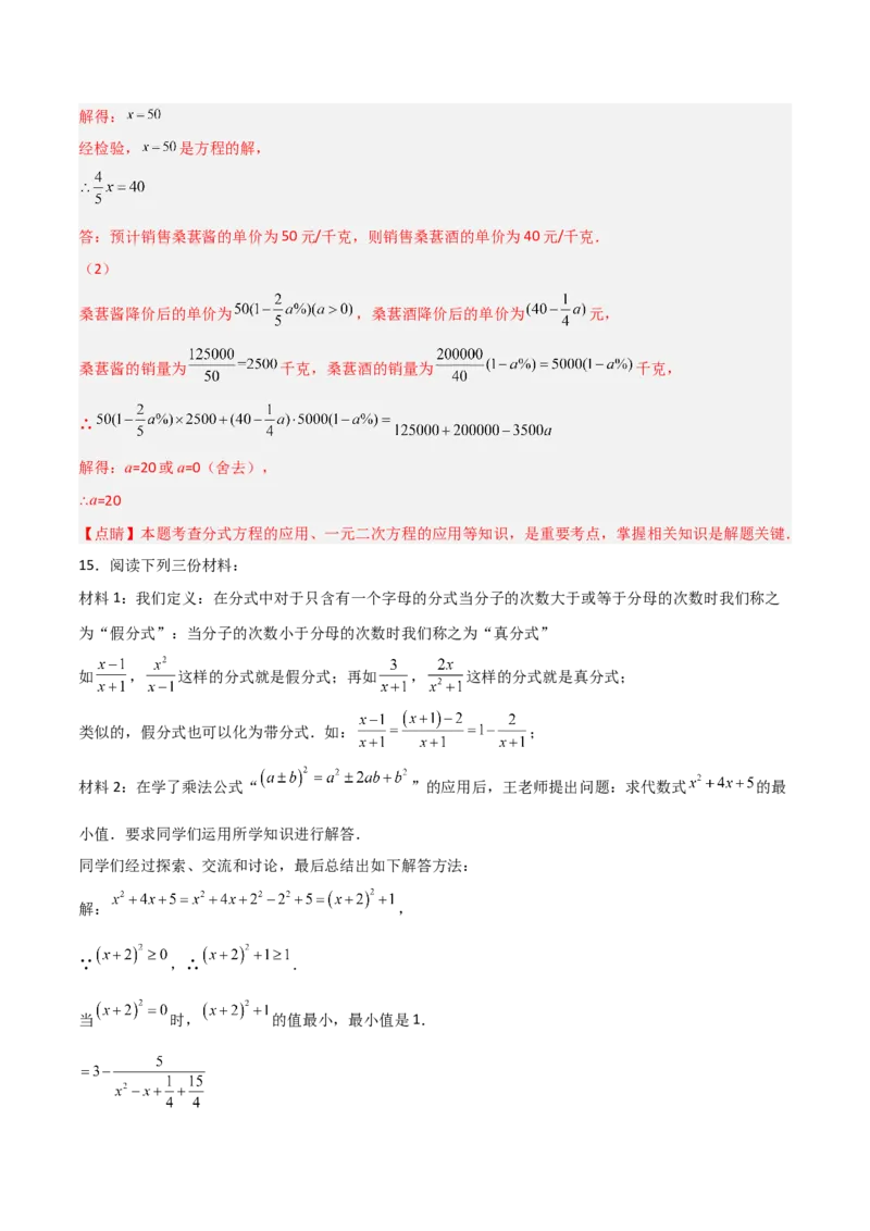 第五章分式与分式方程B卷压轴题考点训练（解析版）_北师大初中数学_8下-北师大版初中数学_旧版-可参考_06专项讲练