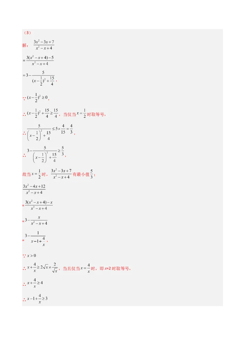 第五章分式与分式方程B卷压轴题考点训练（解析版）_北师大初中数学_8下-北师大版初中数学_旧版-可参考_06专项讲练