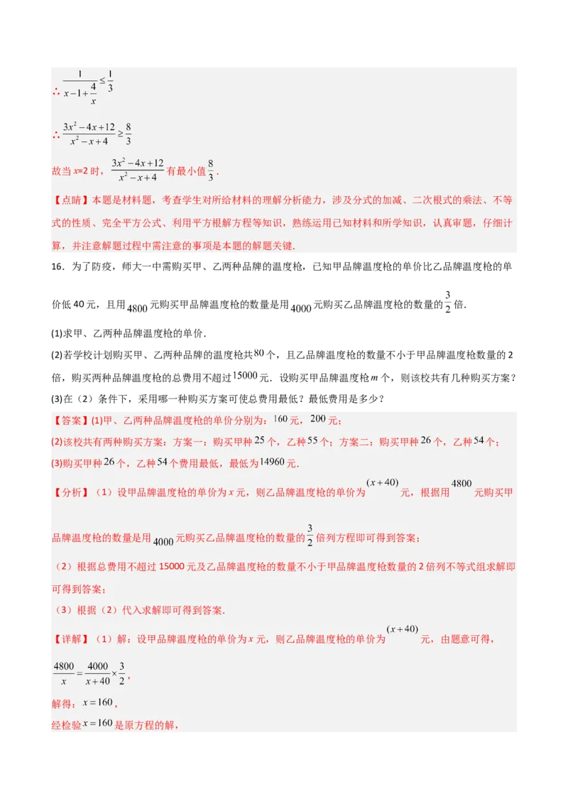 第五章分式与分式方程B卷压轴题考点训练（解析版）_北师大初中数学_8下-北师大版初中数学_旧版-可参考_06专项讲练