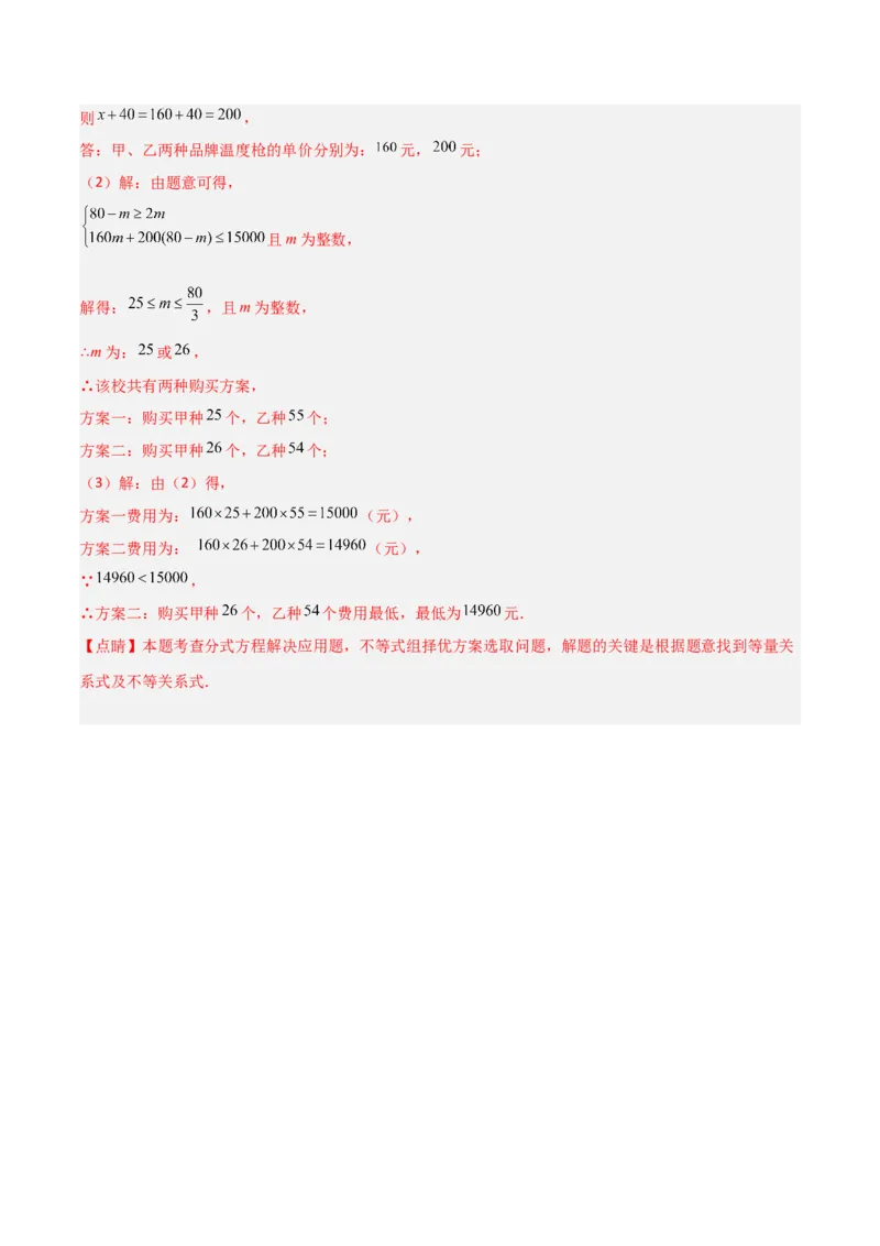 第五章分式与分式方程B卷压轴题考点训练（解析版）_北师大初中数学_8下-北师大版初中数学_旧版-可参考_06专项讲练