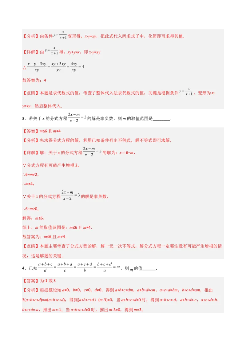 第五章分式与分式方程B卷压轴题考点训练（解析版）_北师大初中数学_8下-北师大版初中数学_旧版-可参考_06专项讲练