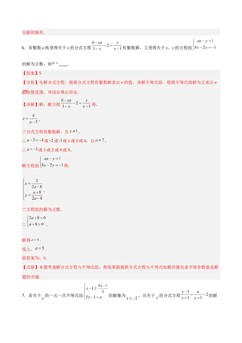 第五章分式与分式方程B卷压轴题考点训练（解析版）_北师大初中数学_8下-北师大版初中数学_旧版-可参考_06专项讲练