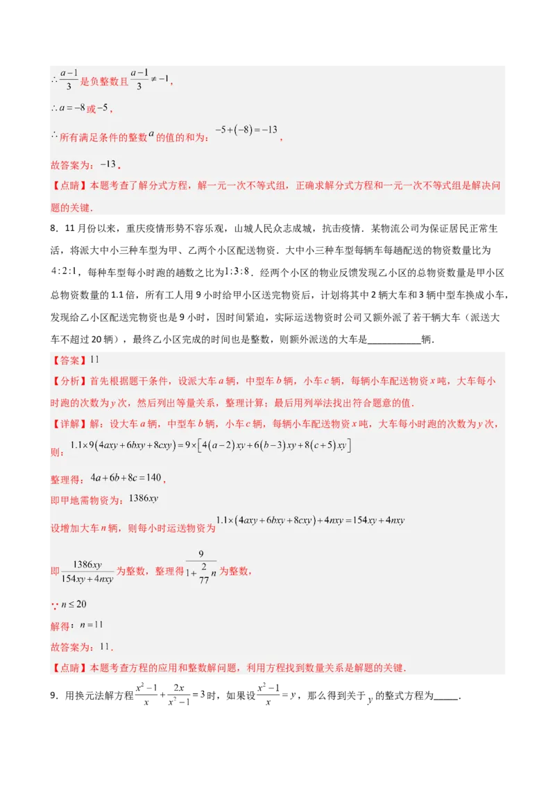 第五章分式与分式方程B卷压轴题考点训练（解析版）_北师大初中数学_8下-北师大版初中数学_旧版-可参考_06专项讲练