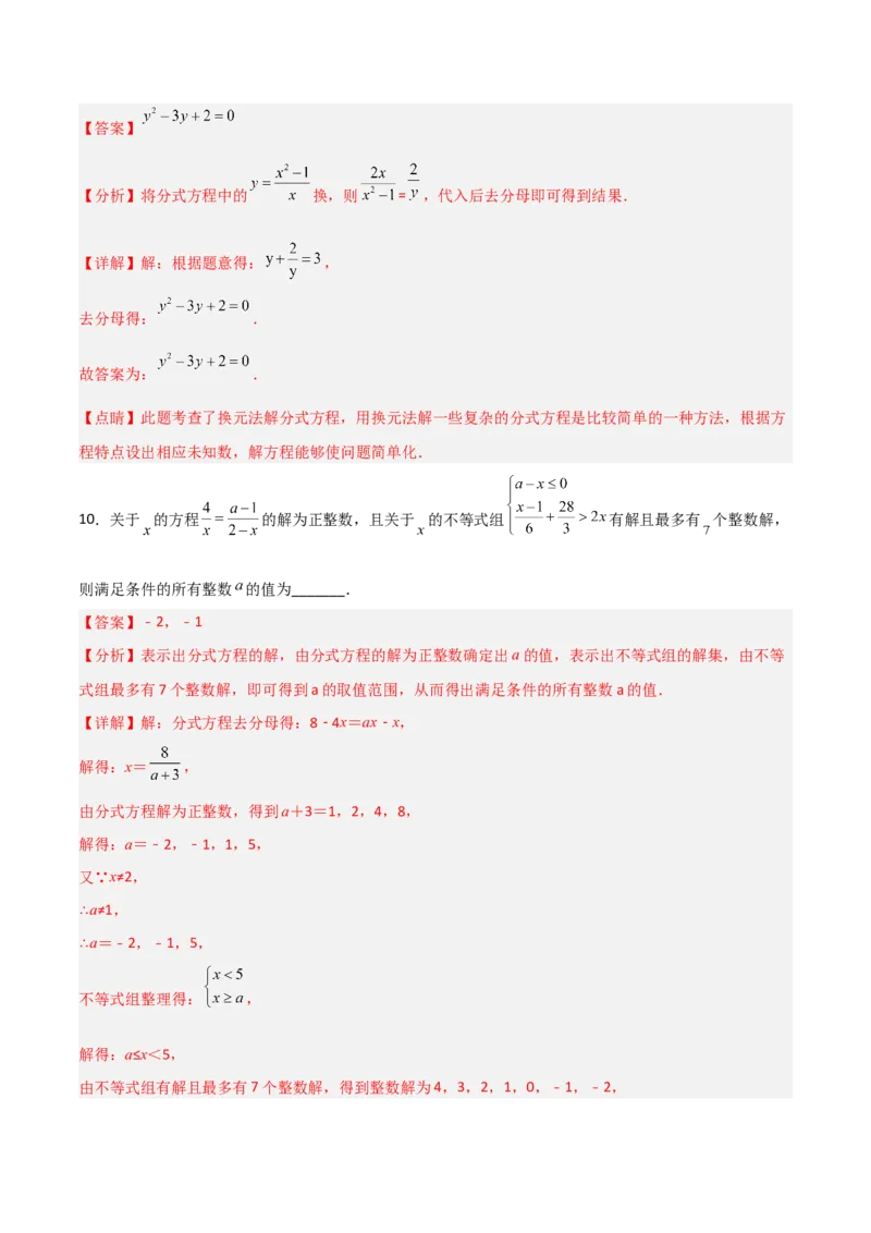 第五章分式与分式方程B卷压轴题考点训练（解析版）_北师大初中数学_8下-北师大版初中数学_旧版-可参考_06专项讲练