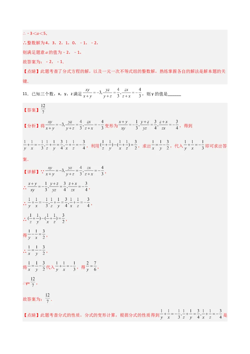 第五章分式与分式方程B卷压轴题考点训练（解析版）_北师大初中数学_8下-北师大版初中数学_旧版-可参考_06专项讲练