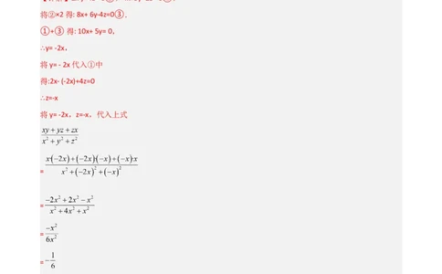 第五章分式与分式方程B卷压轴题考点训练（解析版）_北师大初中数学_8下-北师大版初中数学_旧版-可参考_06专项讲练
