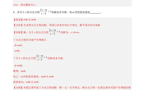 第五章分式与分式方程B卷压轴题考点训练（解析版）_北师大初中数学_8下-北师大版初中数学_旧版-可参考_06专项讲练