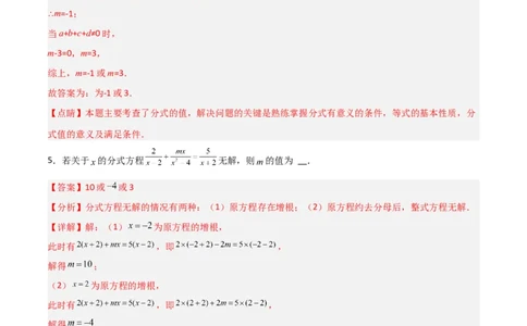 第五章分式与分式方程B卷压轴题考点训练（解析版）_北师大初中数学_8下-北师大版初中数学_旧版-可参考_06专项讲练
