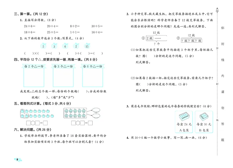 25秋53全优卷二上人教数学_1753431575548_25秋小学53全优卷_25秋53全优卷1-6上人教数学