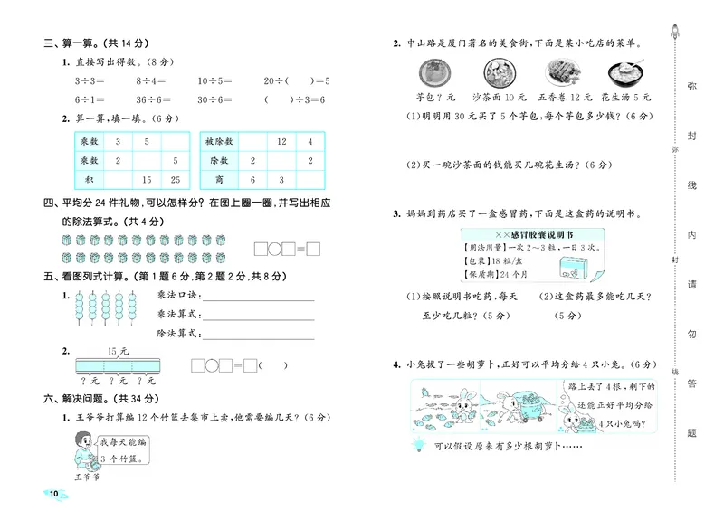 25秋53全优卷二上人教数学_1753431575548_25秋小学53全优卷_25秋53全优卷1-6上人教数学