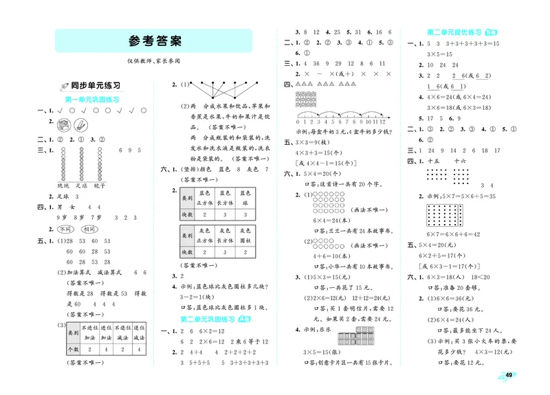 25秋53全优卷二上人教数学_1753431575548_25秋小学53全优卷_25秋53全优卷1-6上人教数学