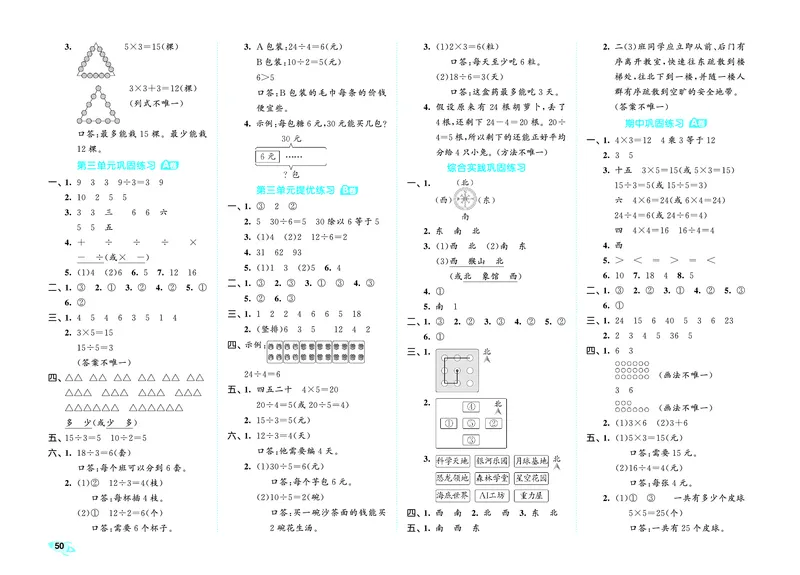 25秋53全优卷二上人教数学_1753431575548_25秋小学53全优卷_25秋53全优卷1-6上人教数学