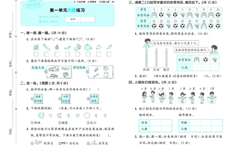 25秋53全优卷二上人教数学_1753431575548_25秋小学53全优卷_25秋53全优卷1-6上人教数学