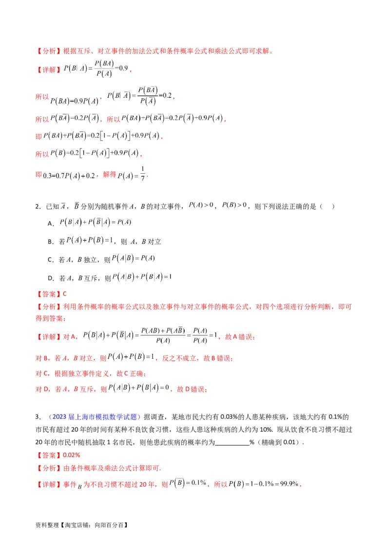 专题38事件的相互独立性、条件概率与全概率公式（理科）（教师版）_02高考数学_通用版（老高考）复习资料_2024年复习资料_完备战2024年高考数学一轮复习考点帮（全国通用）