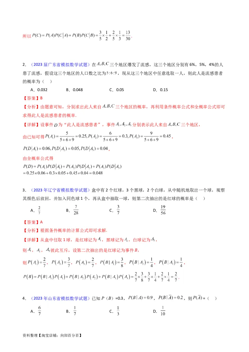 专题38事件的相互独立性、条件概率与全概率公式（理科）（教师版）_02高考数学_通用版（老高考）复习资料_2024年复习资料_完备战2024年高考数学一轮复习考点帮（全国通用）