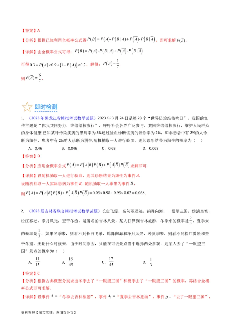 专题38事件的相互独立性、条件概率与全概率公式（理科）（教师版）_02高考数学_通用版（老高考）复习资料_2024年复习资料_完备战2024年高考数学一轮复习考点帮（全国通用）