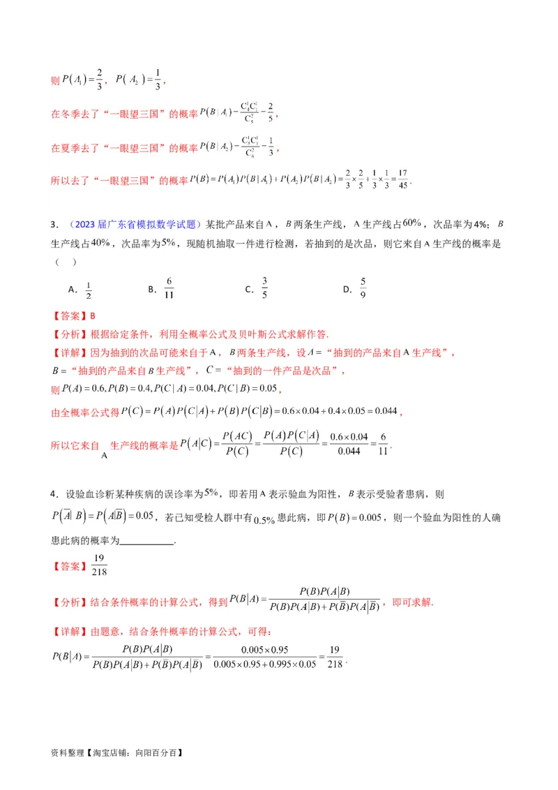 专题38事件的相互独立性、条件概率与全概率公式（理科）（教师版）_02高考数学_通用版（老高考）复习资料_2024年复习资料_完备战2024年高考数学一轮复习考点帮（全国通用）