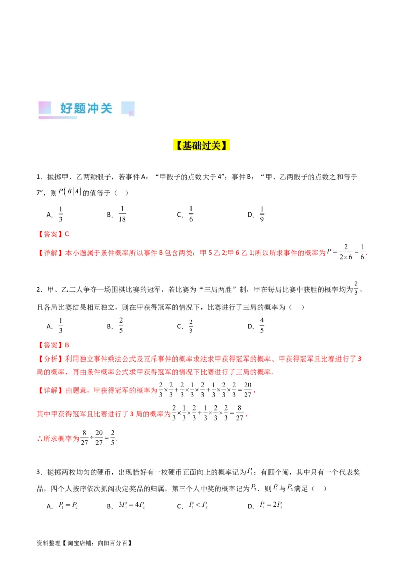 专题38事件的相互独立性、条件概率与全概率公式（理科）（教师版）_02高考数学_通用版（老高考）复习资料_2024年复习资料_完备战2024年高考数学一轮复习考点帮（全国通用）