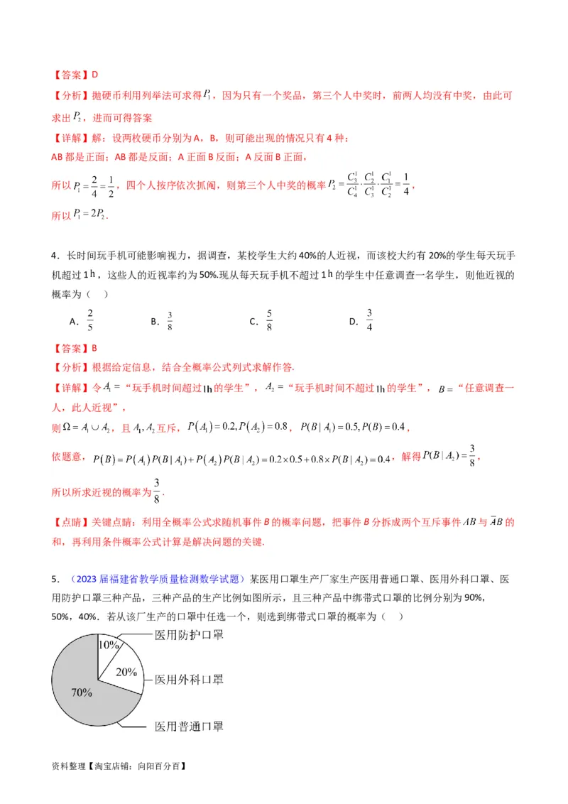 专题38事件的相互独立性、条件概率与全概率公式（理科）（教师版）_02高考数学_通用版（老高考）复习资料_2024年复习资料_完备战2024年高考数学一轮复习考点帮（全国通用）