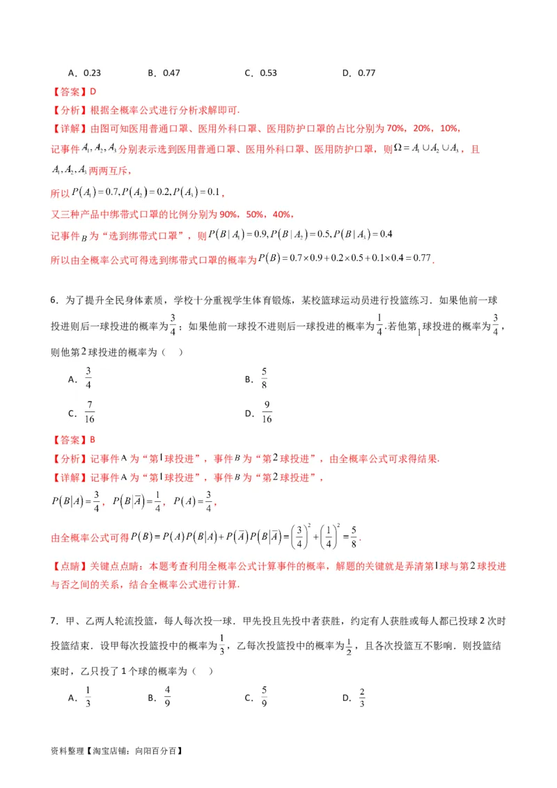 专题38事件的相互独立性、条件概率与全概率公式（理科）（教师版）_02高考数学_通用版（老高考）复习资料_2024年复习资料_完备战2024年高考数学一轮复习考点帮（全国通用）