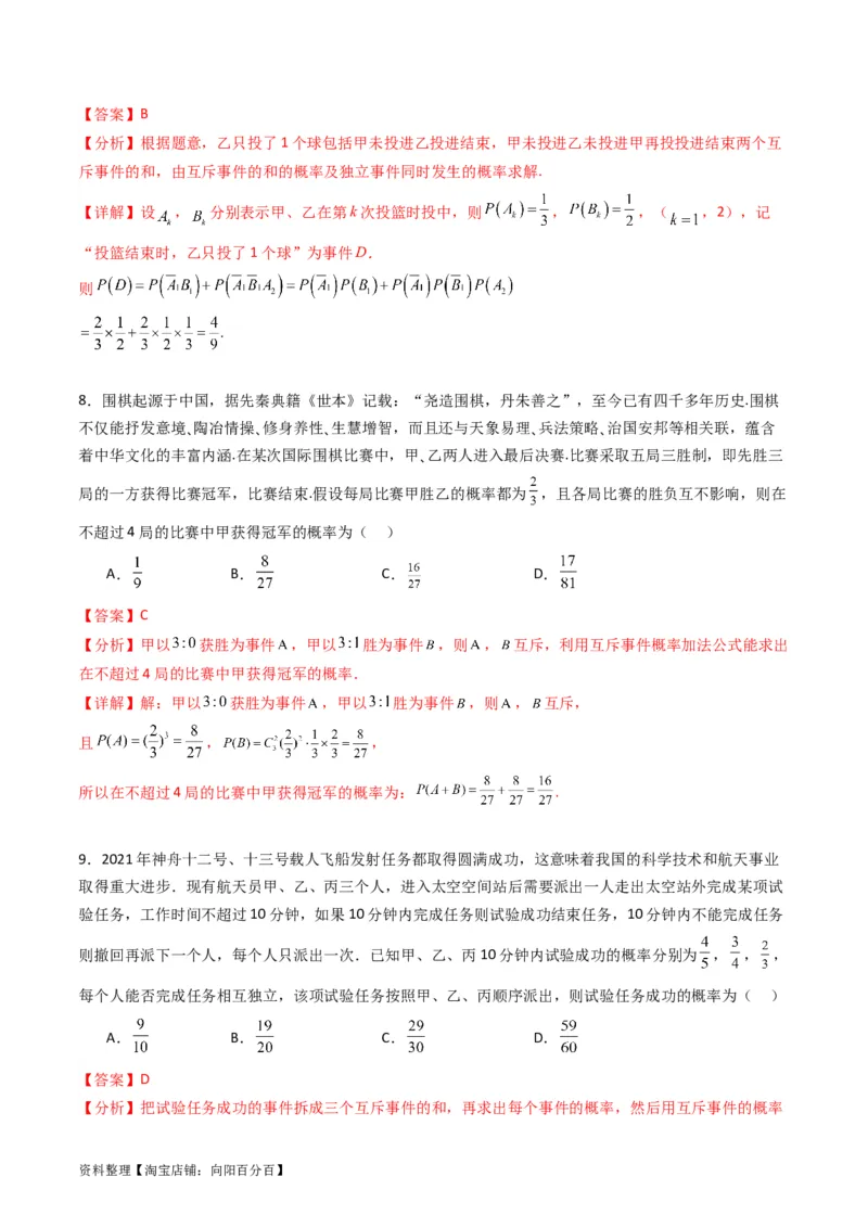 专题38事件的相互独立性、条件概率与全概率公式（理科）（教师版）_02高考数学_通用版（老高考）复习资料_2024年复习资料_完备战2024年高考数学一轮复习考点帮（全国通用）