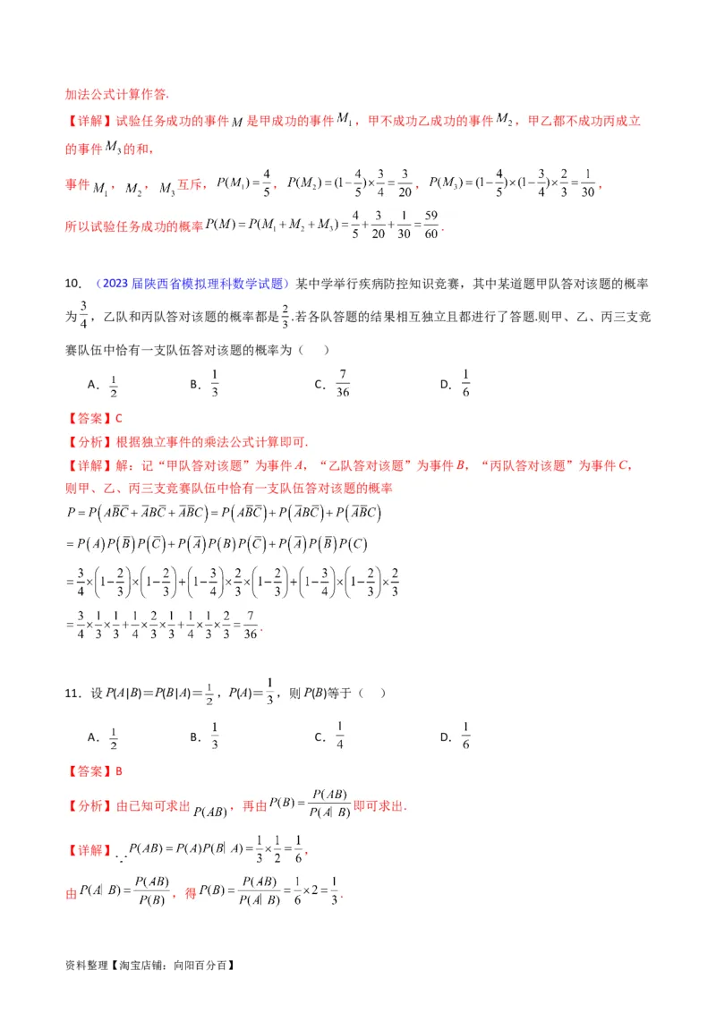 专题38事件的相互独立性、条件概率与全概率公式（理科）（教师版）_02高考数学_通用版（老高考）复习资料_2024年复习资料_完备战2024年高考数学一轮复习考点帮（全国通用）