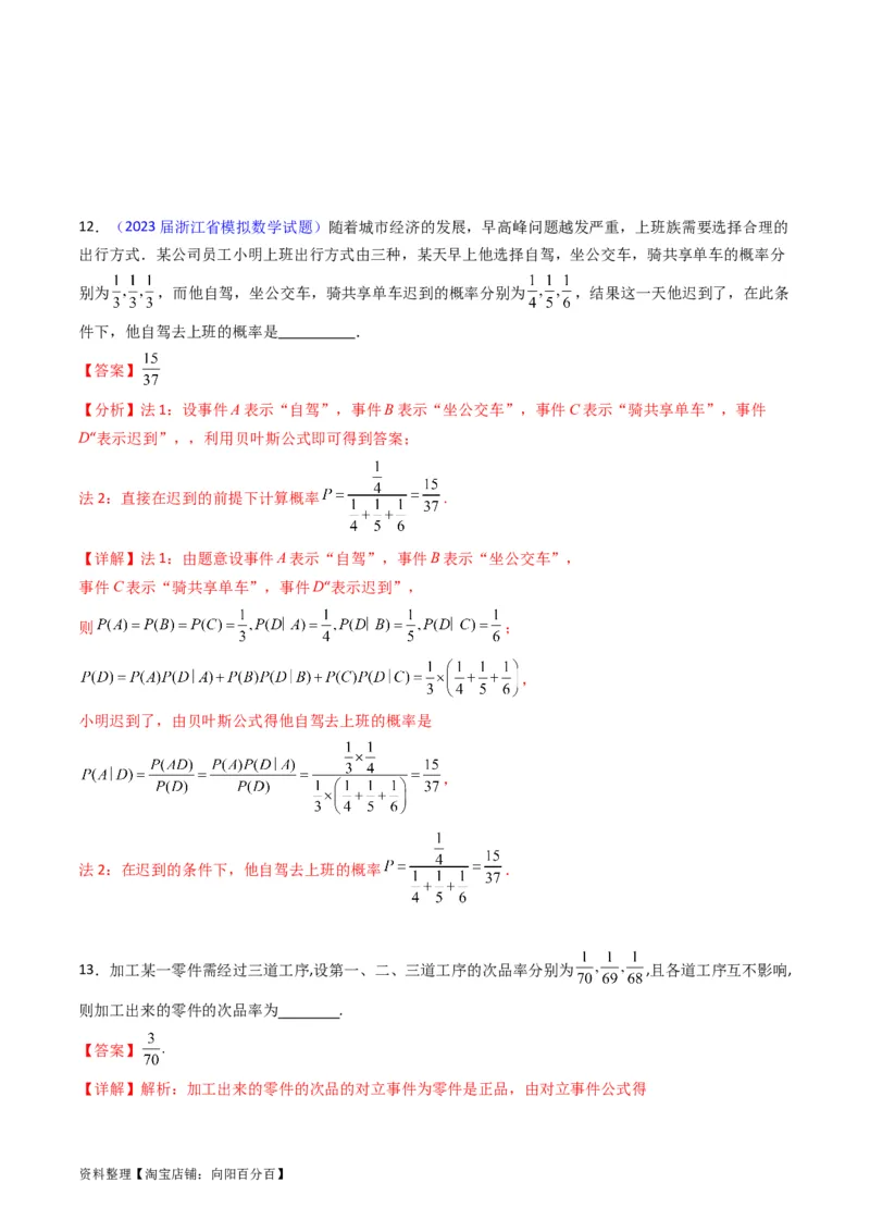 专题38事件的相互独立性、条件概率与全概率公式（理科）（教师版）_02高考数学_通用版（老高考）复习资料_2024年复习资料_完备战2024年高考数学一轮复习考点帮（全国通用）