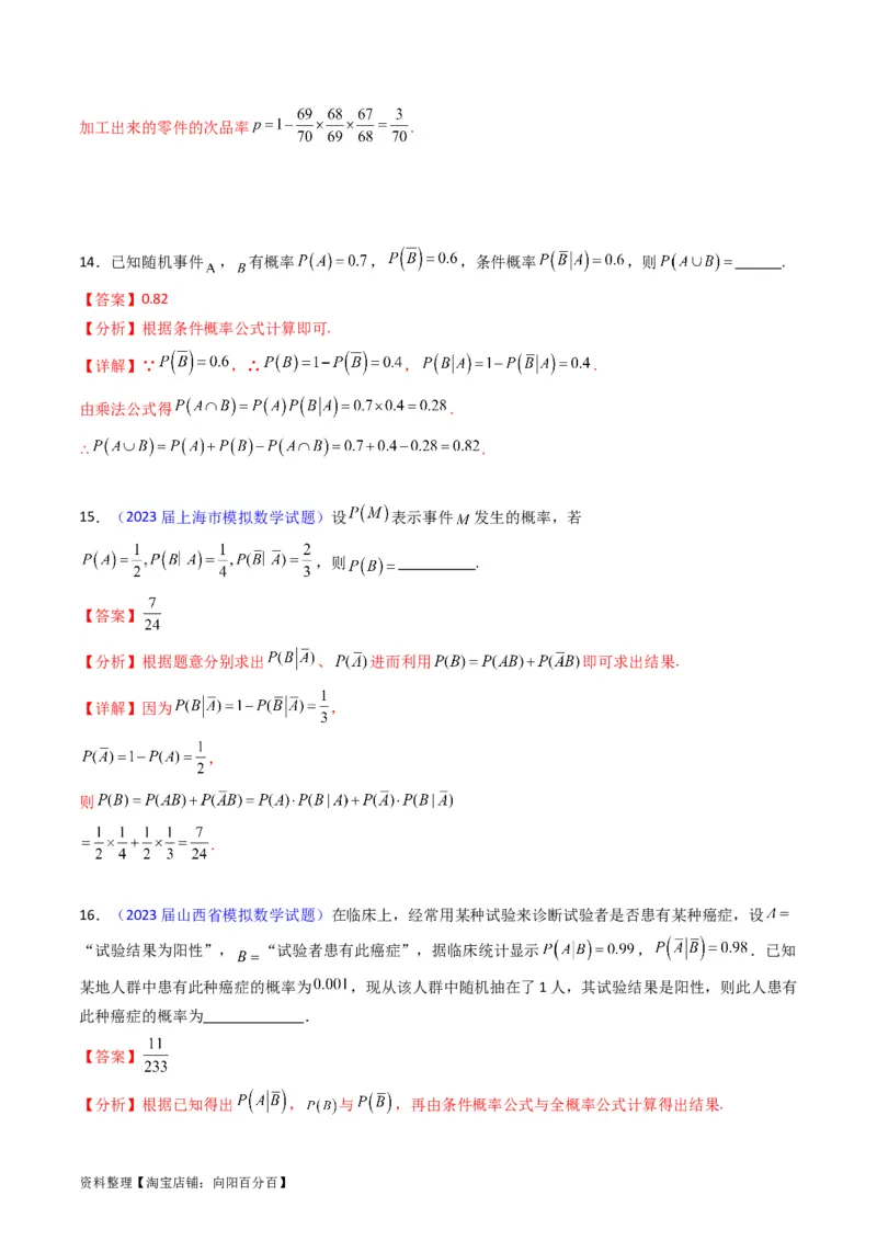 专题38事件的相互独立性、条件概率与全概率公式（理科）（教师版）_02高考数学_通用版（老高考）复习资料_2024年复习资料_完备战2024年高考数学一轮复习考点帮（全国通用）