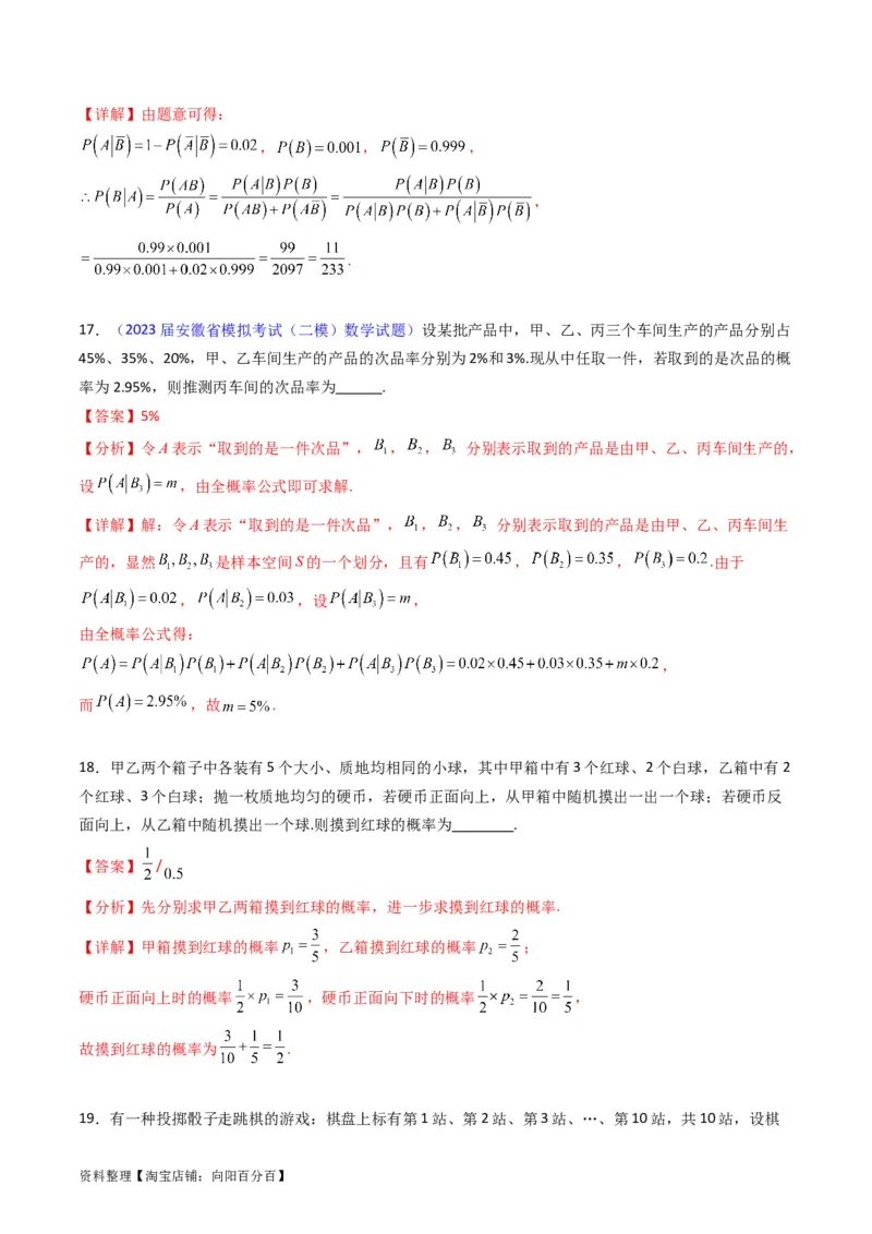 专题38事件的相互独立性、条件概率与全概率公式（理科）（教师版）_02高考数学_通用版（老高考）复习资料_2024年复习资料_完备战2024年高考数学一轮复习考点帮（全国通用）