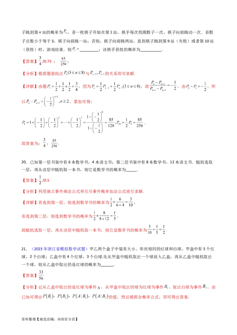 专题38事件的相互独立性、条件概率与全概率公式（理科）（教师版）_02高考数学_通用版（老高考）复习资料_2024年复习资料_完备战2024年高考数学一轮复习考点帮（全国通用）
