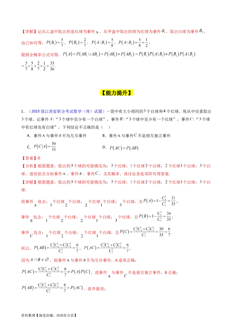 专题38事件的相互独立性、条件概率与全概率公式（理科）（教师版）_02高考数学_通用版（老高考）复习资料_2024年复习资料_完备战2024年高考数学一轮复习考点帮（全国通用）